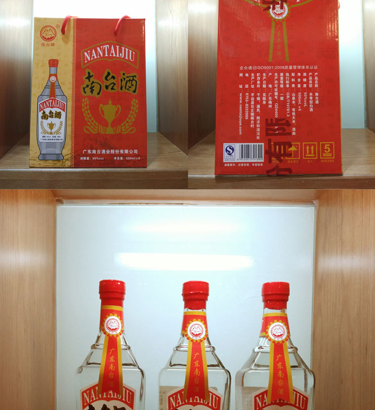 南台酒方形白标