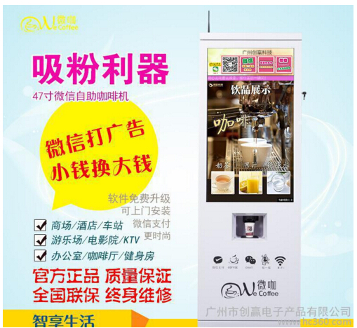 自动微信咖啡机现磨自动咖啡机酒店咖啡机