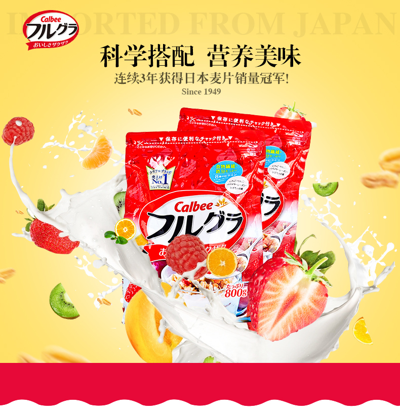 日本进口calbee卡乐比麦片水果燕麦片