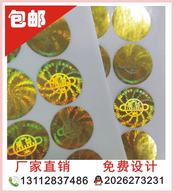 商标防伪易碎纸标签 印刷logo激光防伪标签