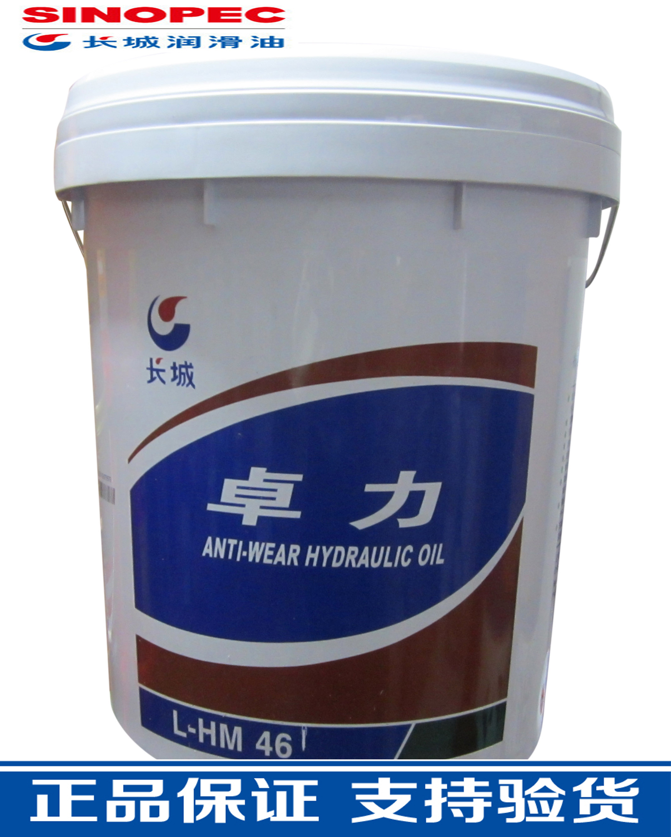 长城46号抗磨液压油北京福蓝德城总经销