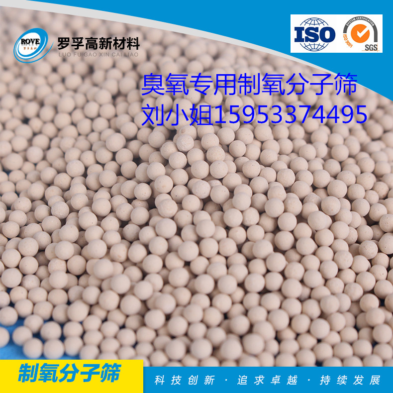 ROX-500制氧分子筛（臭氧发生器用）