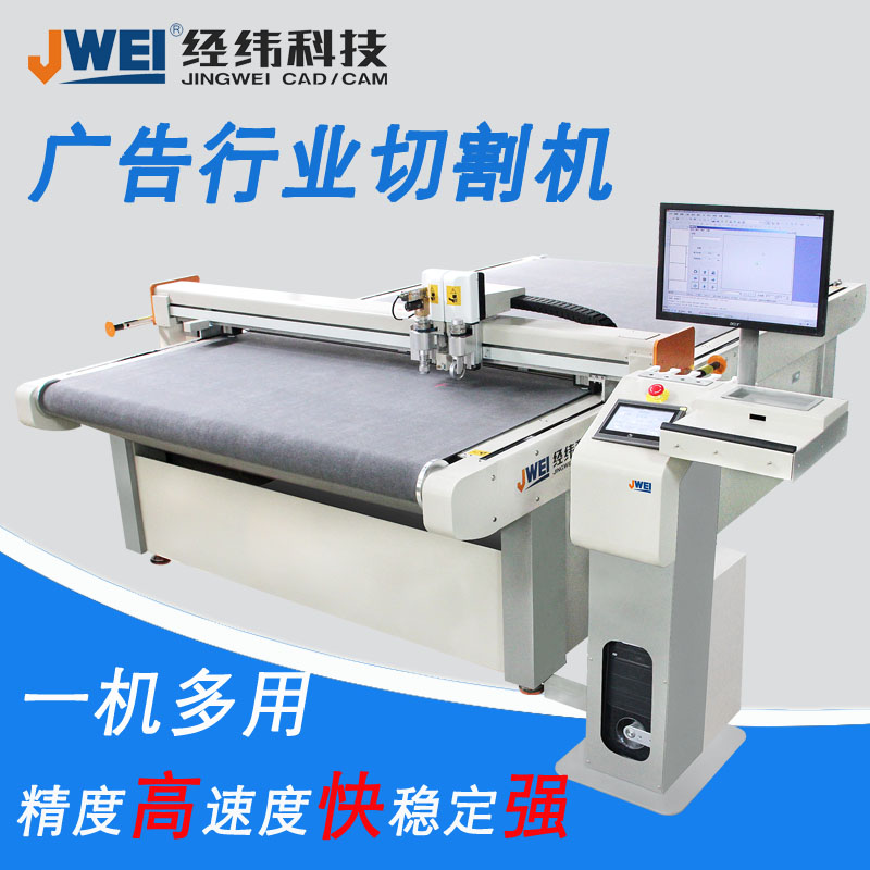 供应经纬一机多用广告材料切割机雪弗板亚克力PVC