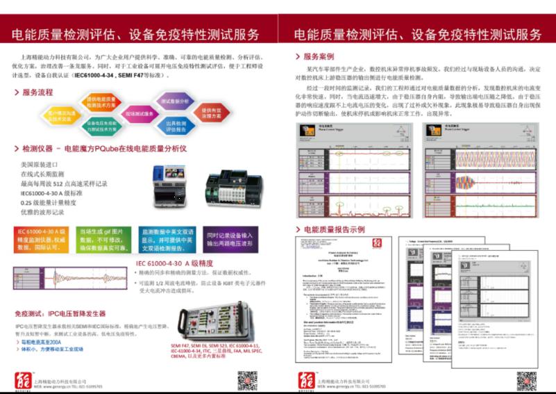 上海精能动力-电能质量检测监测和检测服务