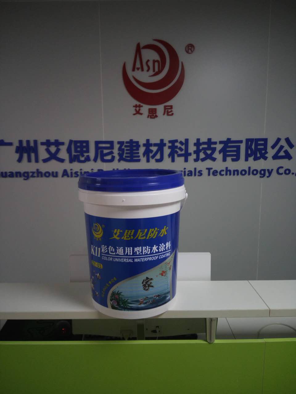 批发艾思尼彩色K11通用型家装防水涂料