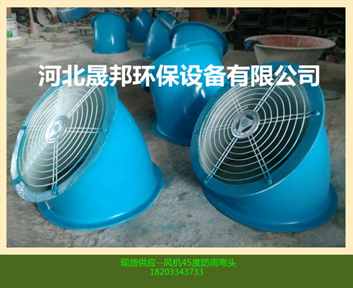 江苏45度风机防雨罩生产厂家 轴流风机防雨罩