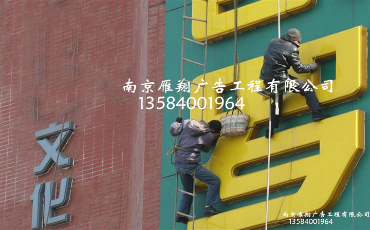 南京高空安装 户外高空安装 南京蜘蛛人安装-南京高空作业
