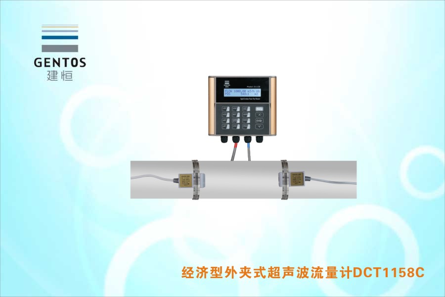 建恒高效机房专用流量计-DCT1158C-G
