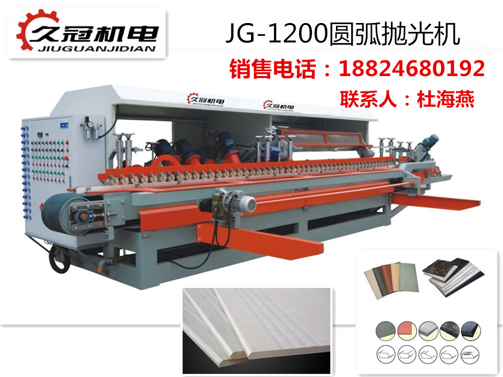 JG-1200圆弧抛光机