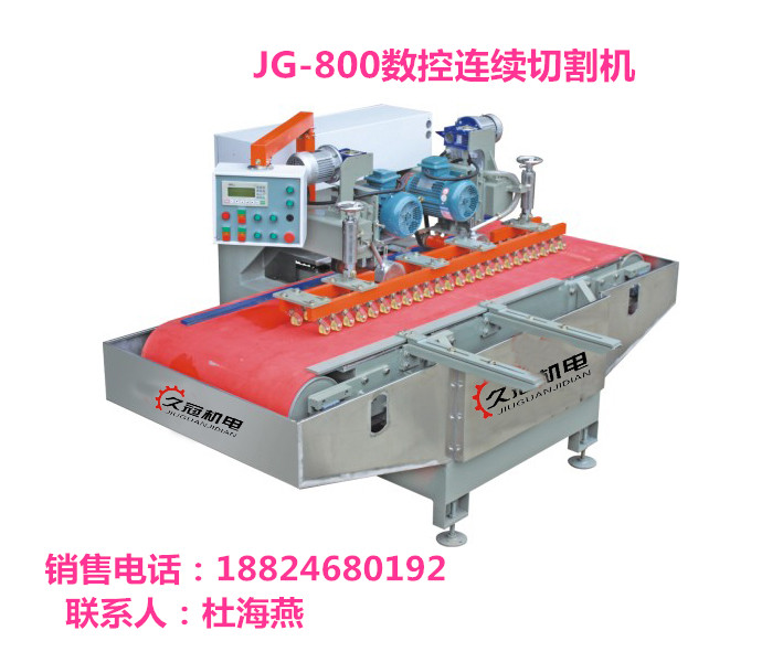 JG-800数控连续切割机