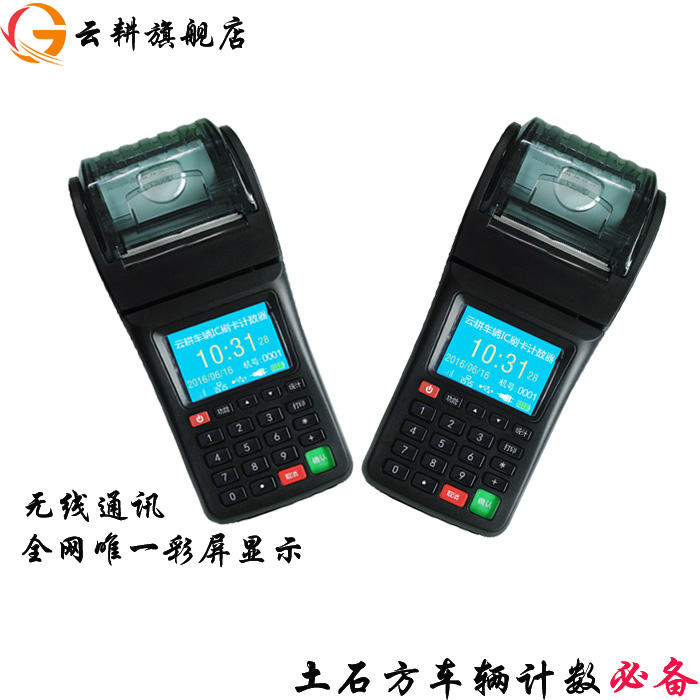 矿区车辆管理计数器、矿石运输车辆计数器
