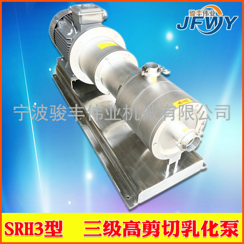 SRH3型管线式在线式高剪切均质三级乳化泵