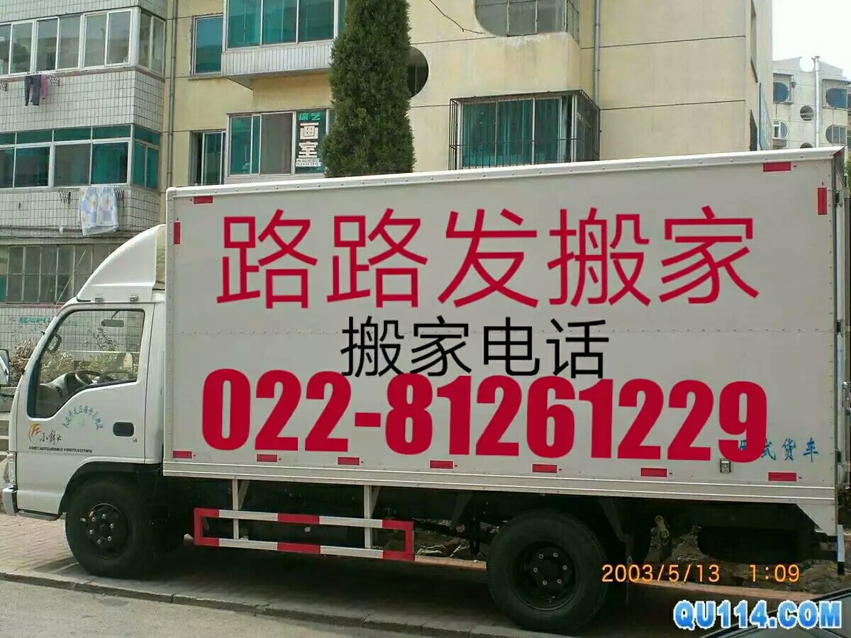 天津搬家，搬家服务，公司搬家，居民搬家