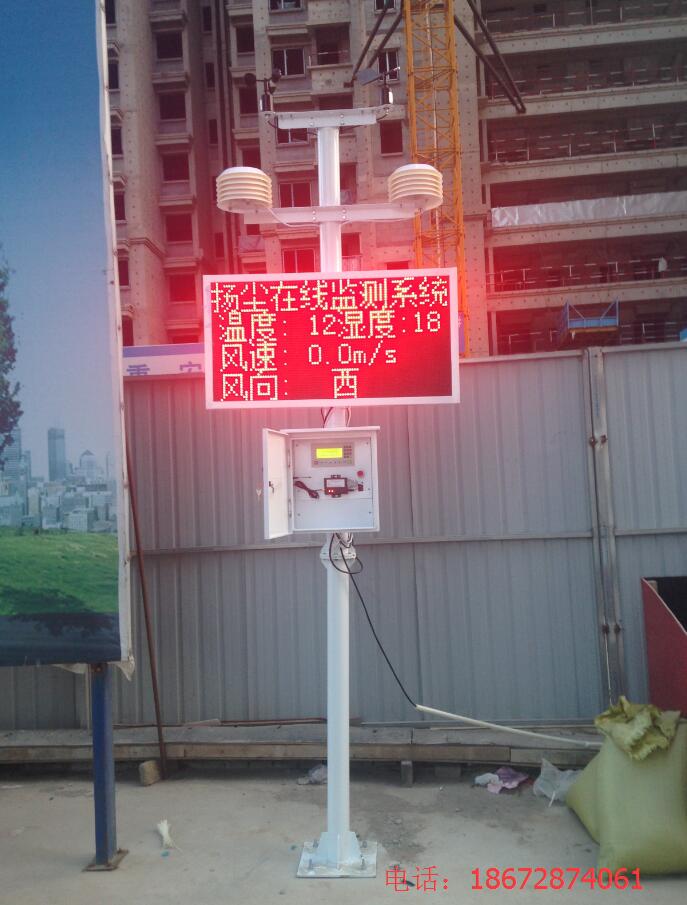 聊城建筑工地扬尘在线监测仪厂家扬尘监测仪价格