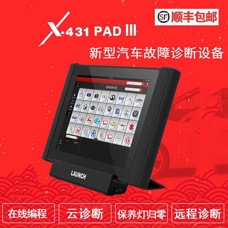 元征X431PAD3汽车故障检测仪