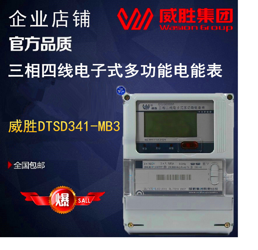 DTSD341-MB3三相四线多功能电表