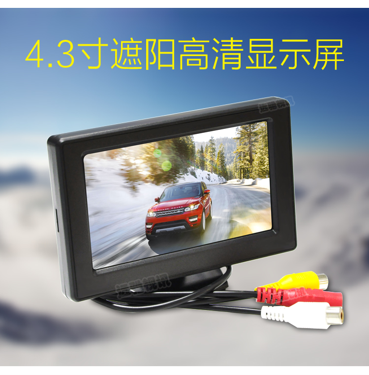 4.3寸遮阳台式显示器车载液晶高清屏智能