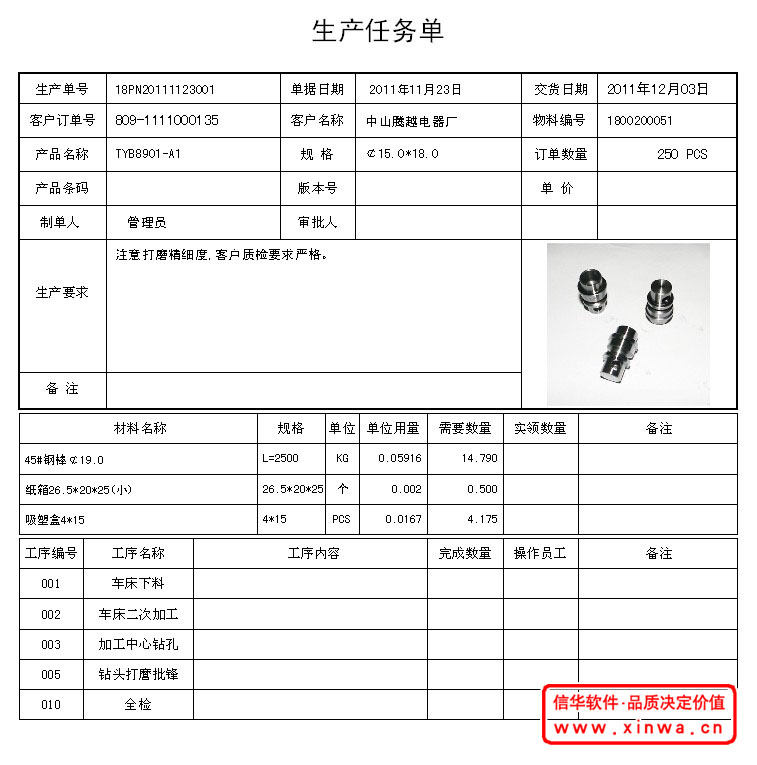 信华五金厂生产管理系统