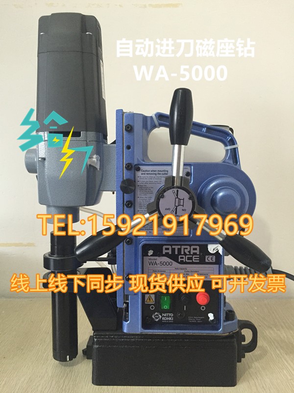 供应日本日东磁力钻 磁座钻 WA5000 自动进刀空心钻