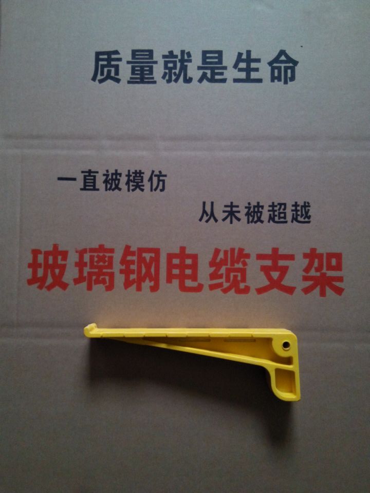 玻璃钢电缆支架 电缆沟支架 组合式350