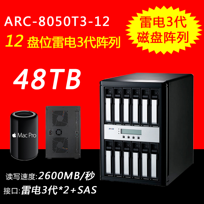 arc-8050t3-12盘位雷电3阵列