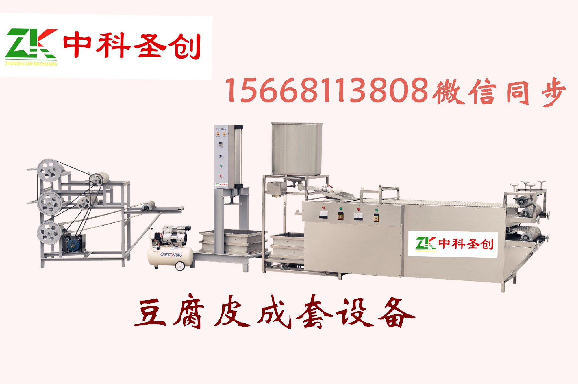 全自动豆腐皮（千张百叶）生产线