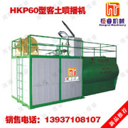 恒睿机械HKP-62  客土喷播机 六方