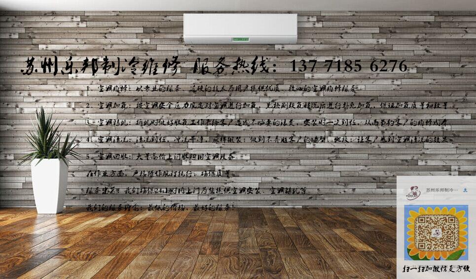 苏州空调 维修、清洗、加氟、移机 正规发