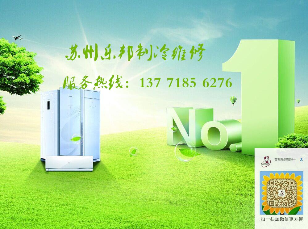 苏州空调维修(专修空调不制冷)、拆装移机