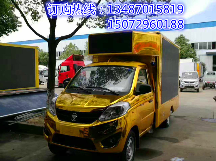 福田伽图土豪金广告车，售货车