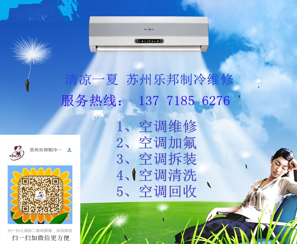 苏州空调维修移机加液打孔,租售回收二手空