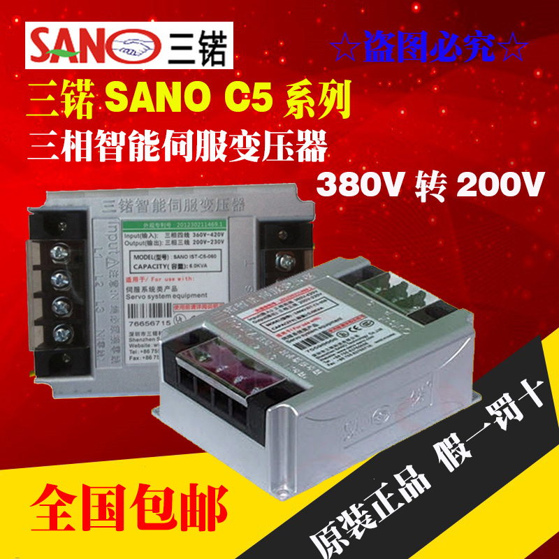 特价供应2KVA三锘SANO IST-C5-020三锘三相智能伺服变压器