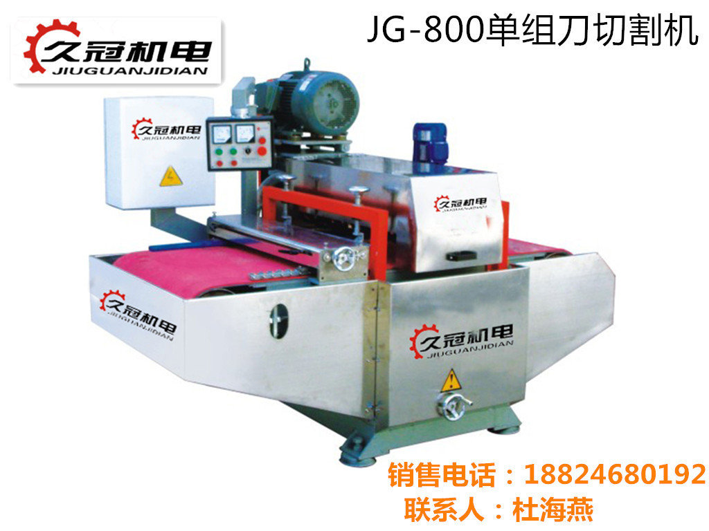 久冠LJ-1/800瓷砖单组刀连续介砖机