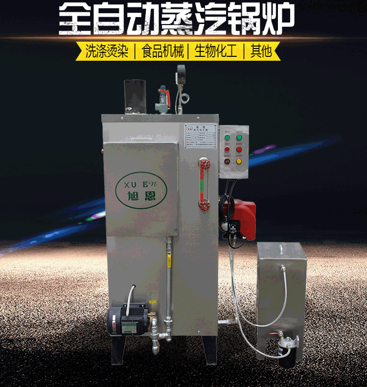 30kg小型蒸汽锅炉商用节能不锈钢工业燃